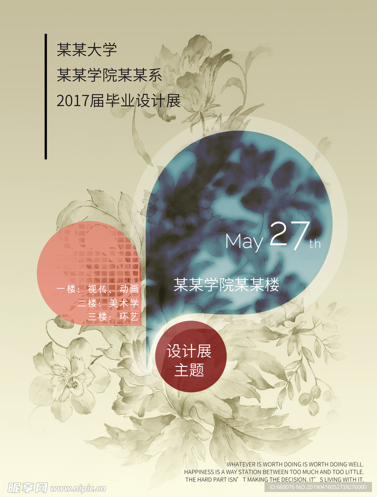 毕业设计展