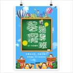 暑假辅导班招生海报