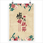 感恩母亲节海报