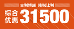 吉利车顶牌