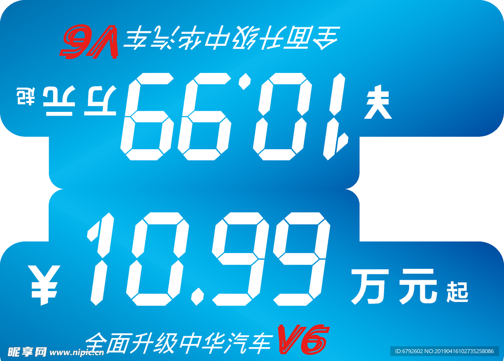 中华V6车顶牌