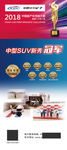 中华V7展架