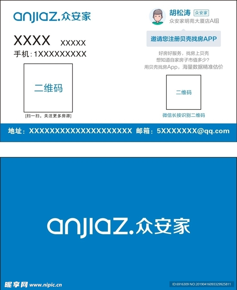 众安家名片