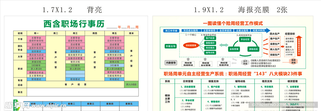 职场行事历