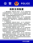 公安制度牌