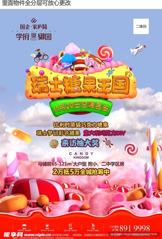 糖果王国