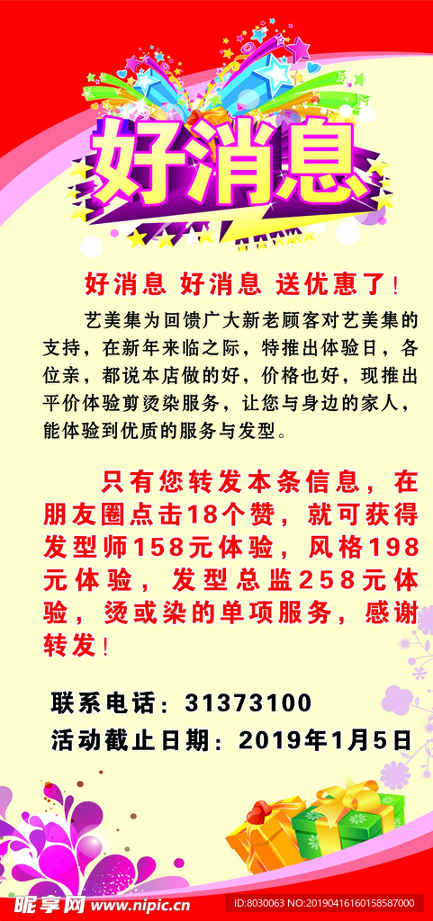美发展架