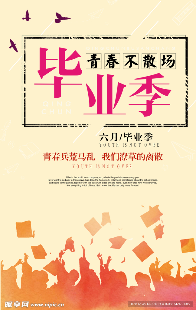 毕业季