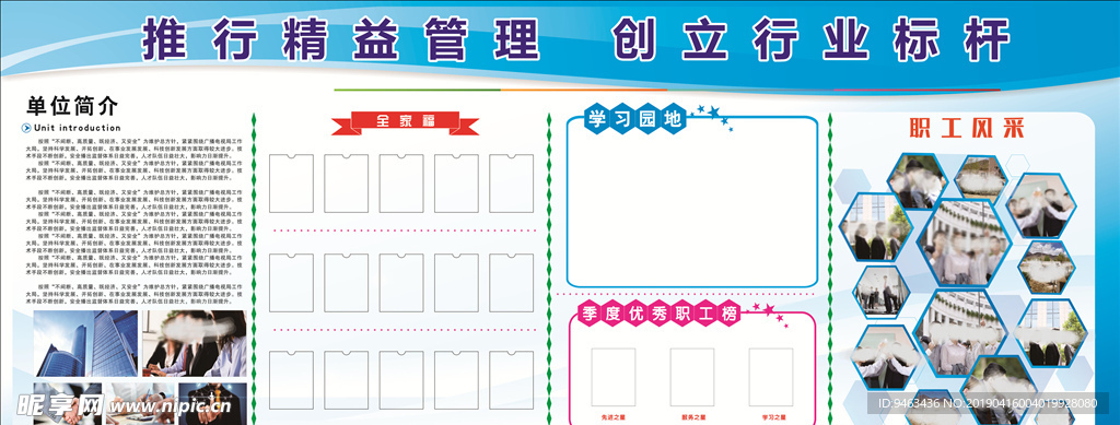 企业文化展板  公开栏