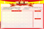 荣誉栏  光荣榜