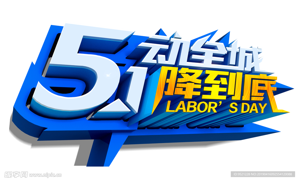 51动全城降到底