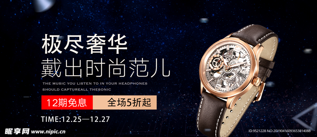 精品手表促销淘宝banner