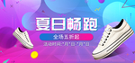 潮鞋运动鞋促销banner