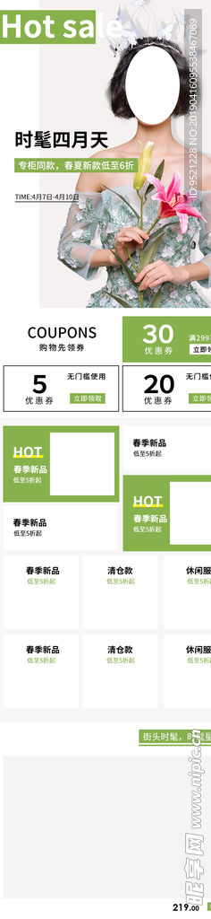 春季时尚女装促销淘宝手机端模板