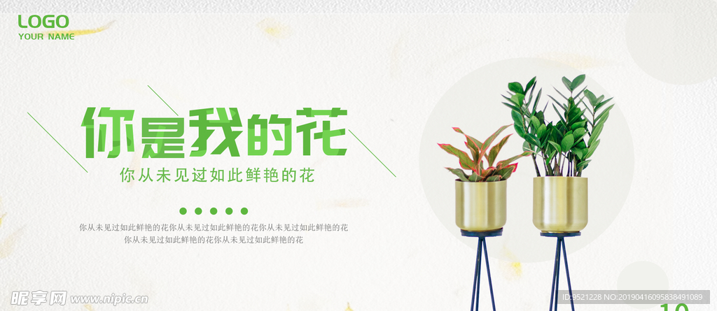 仿真绿植家居淘宝海报