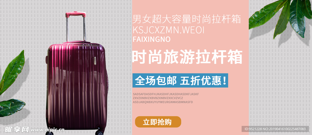 简约简单时尚拉杆箱banner