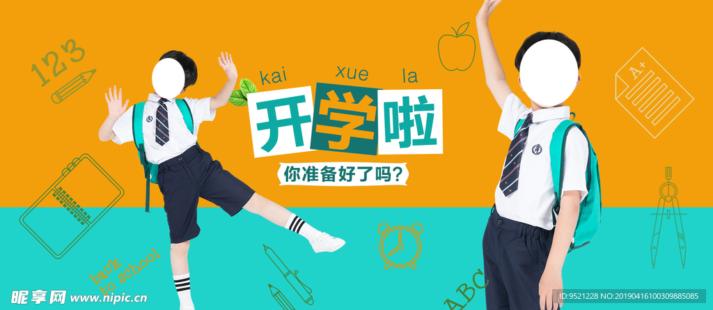 开学季书包促销淘宝banner