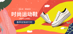运动鞋上新banner