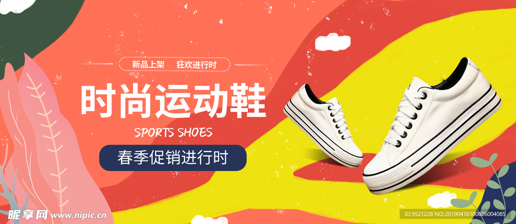 运动鞋上新banner