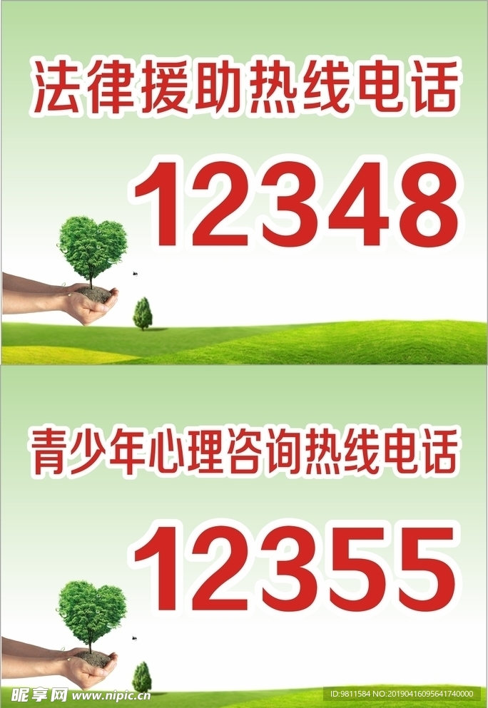 咨询热线广告设计