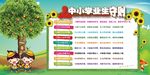 中小学生守则