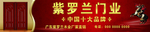 门业