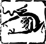 印章
