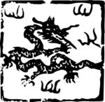 印章