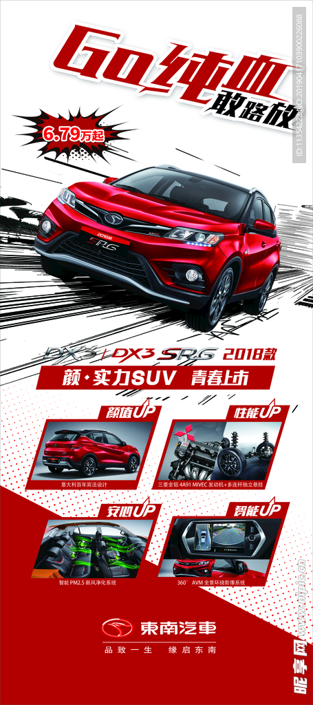 东南DX3纯血版展架