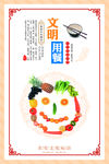 食堂文化标语