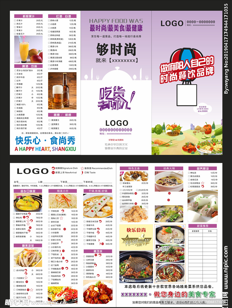 菜单  餐厅菜单