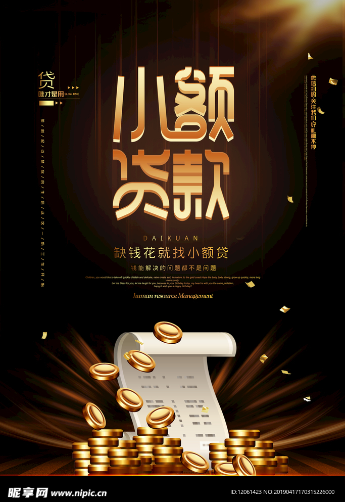 贷款
