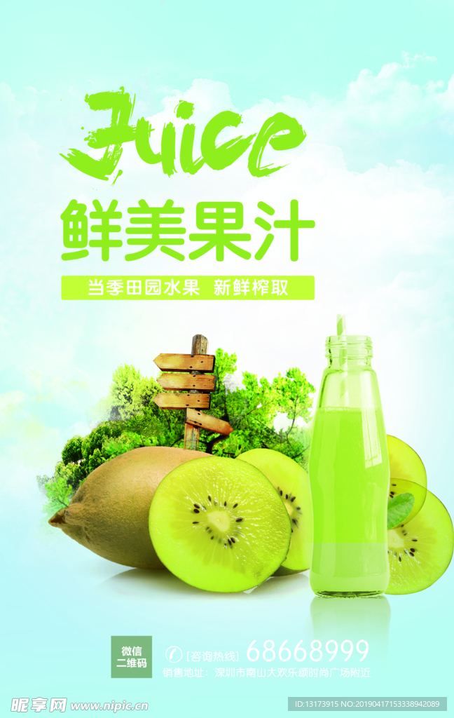 清爽海报