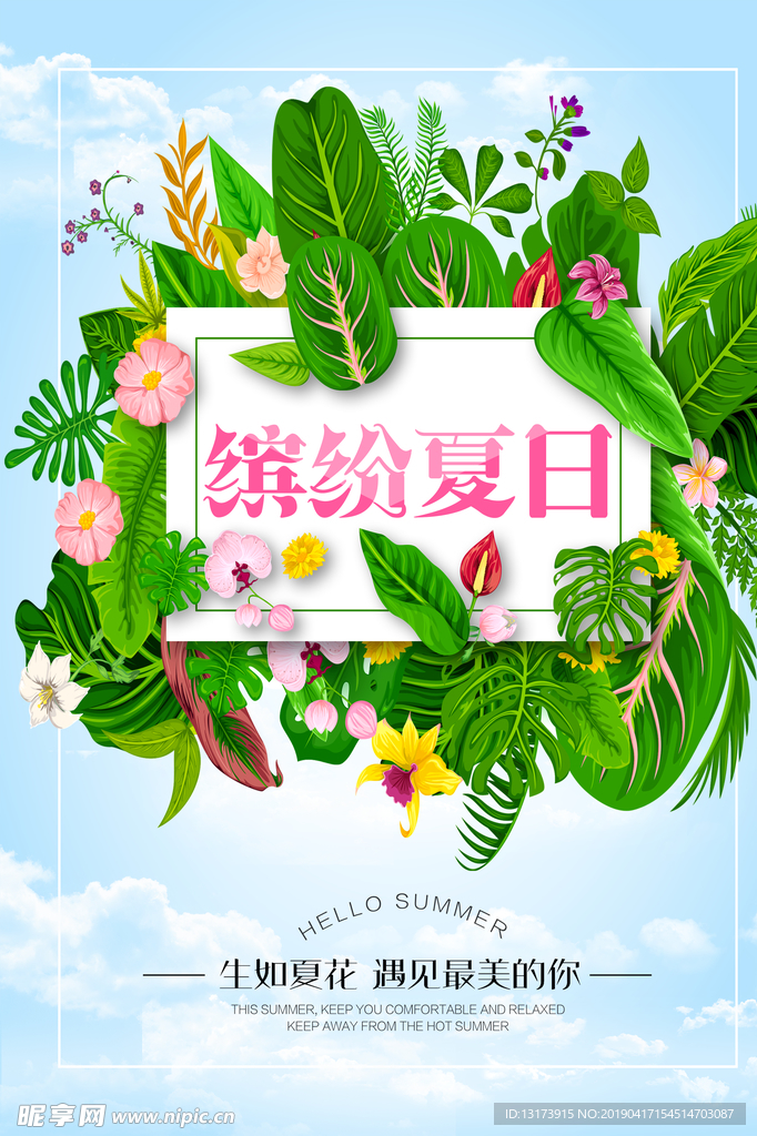 清爽花边海报