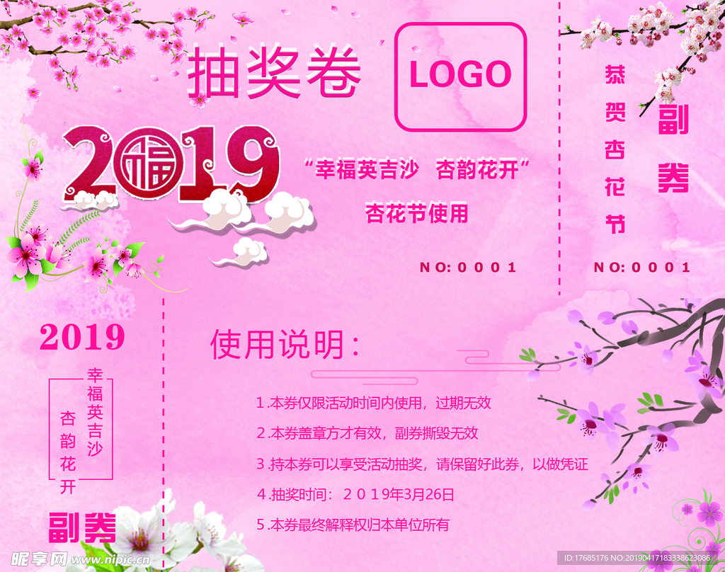 抽奖券