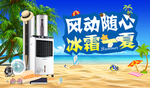 风扇海报
