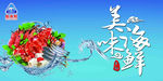 美味海鲜