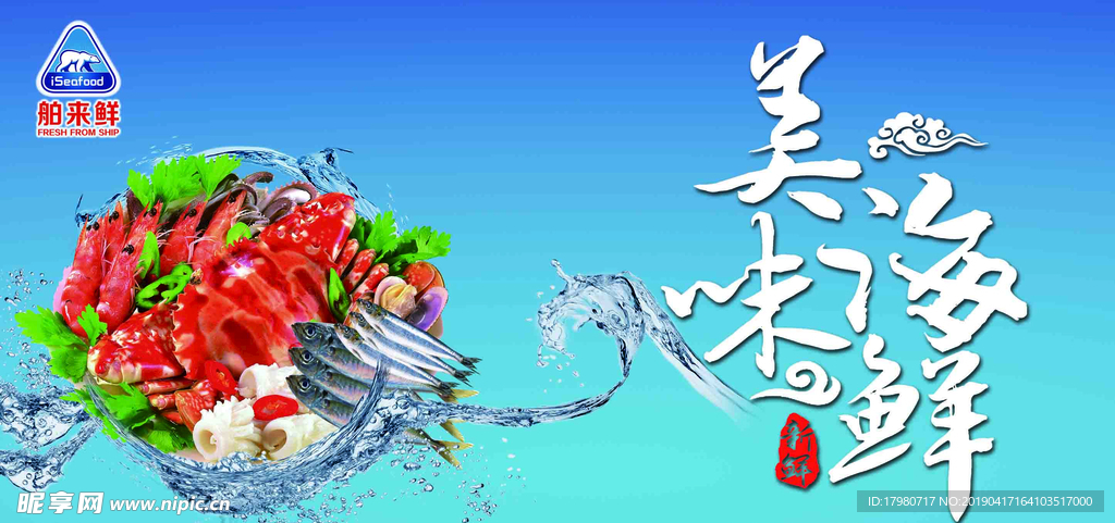美味海鲜