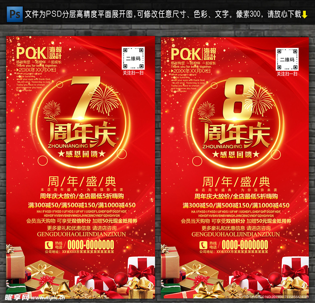 周年庆