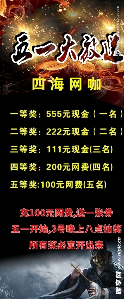 网咖展架
