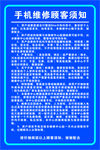 手机维修顾客须知