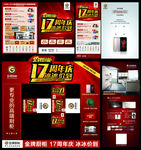 周年店庆
