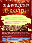 铁锅炖宣传单