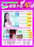 化妆城宣传单