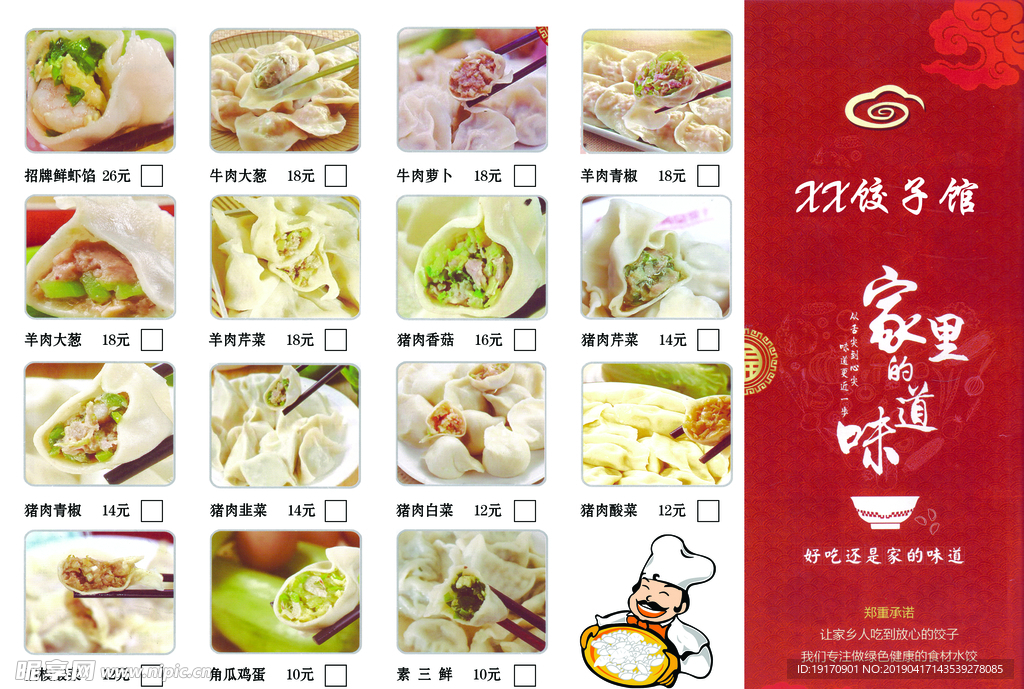 饺子彩页