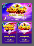 喜迎中秋国庆