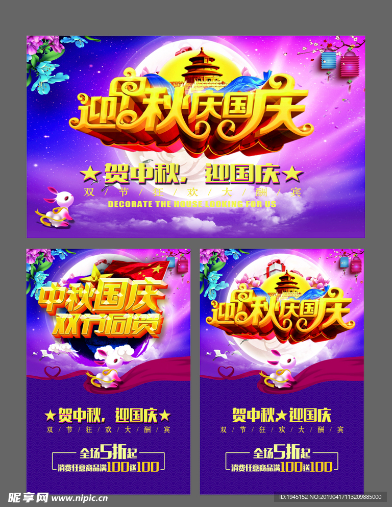 喜迎中秋国庆