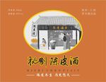 陈皮酒标