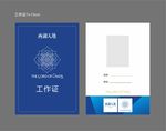 工作证