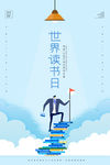 世界读书日